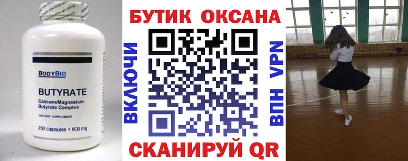 Купить  Ессентуки  Бутират бутик 